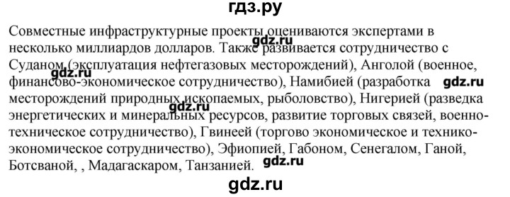 ГДЗ по географии 10‐11 класс  Гладкий Мой тренажер Базовый и углубленный уровень Юго-Западная Азия, Африка, Австралия и Океания - 6, Решебник