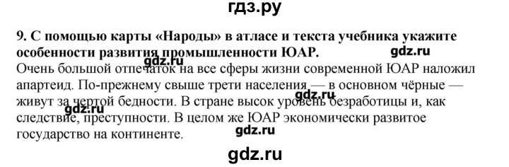 ГДЗ по географии 10‐11 класс  Гладкий Мой тренажер Базовый и углубленный уровень Юго-Западная Азия, Африка, Австралия и Океания - 9, Решебник