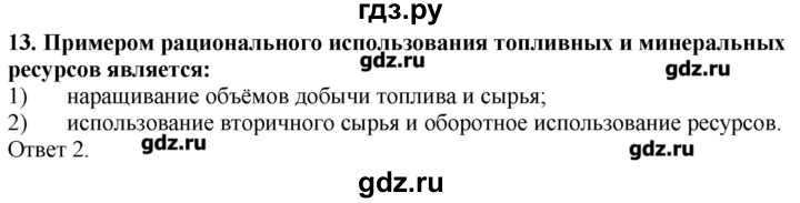 ГДЗ по географии 10‐11 класс  Гладкий Мой тренажер Базовый и углубленный уровень Глобальные проблемы человечества - 13, Решебник