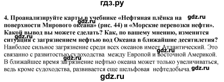 ГДЗ по географии 10‐11 класс  Гладкий Мой тренажер Базовый и углубленный уровень Глобальные проблемы человечества - 4, Решебник