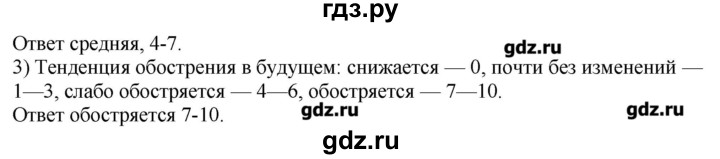 ГДЗ по географии 10‐11 класс  Гладкий Мой тренажер Базовый и углубленный уровень Глобальные проблемы человечества - 6, Решебник