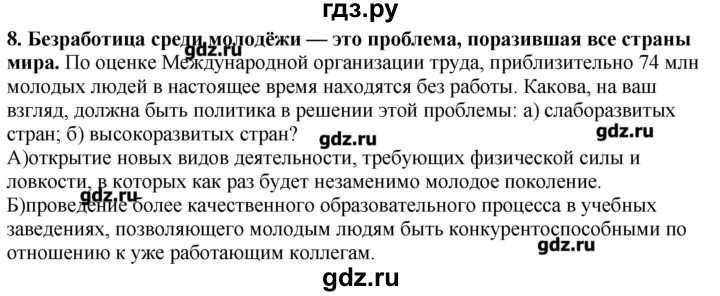 ГДЗ по географии 10‐11 класс  Гладкий Мой тренажер Базовый и углубленный уровень Глобальные проблемы человечества - 8, Решебник