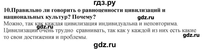 ГДЗ по географии 10‐11 класс  Гладкий Мой тренажер Базовый и углубленный уровень География культуры, религий, цивилизаций - 10, Решебник