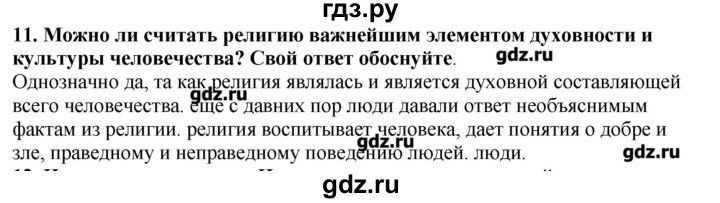 ГДЗ по географии 10‐11 класс  Гладкий Мой тренажер Базовый и углубленный уровень География культуры, религий, цивилизаций - 11, Решебник