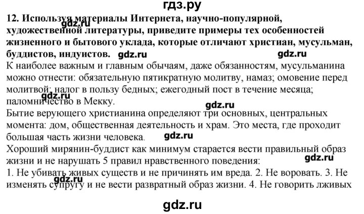 ГДЗ по географии 10‐11 класс  Гладкий Мой тренажер Базовый и углубленный уровень География культуры, религий, цивилизаций - 12, Решебник