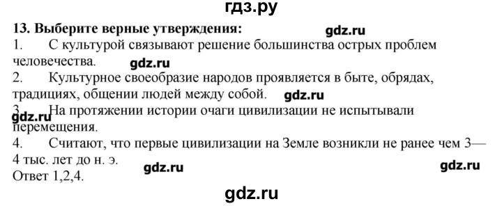 ГДЗ по географии 10‐11 класс  Гладкий Мой тренажер Базовый и углубленный уровень География культуры, религий, цивилизаций - 13, Решебник