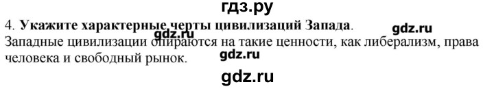 ГДЗ по географии 10‐11 класс  Гладкий Мой тренажер Базовый и углубленный уровень География культуры, религий, цивилизаций - 4, Решебник