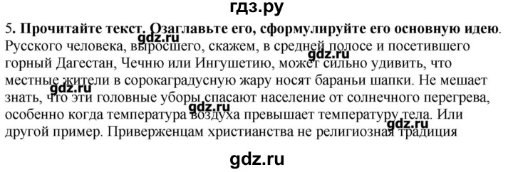 ГДЗ по географии 10‐11 класс  Гладкий Мой тренажер Базовый и углубленный уровень География культуры, религий, цивилизаций - 5, Решебник