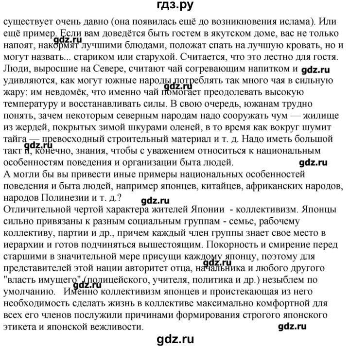 ГДЗ по географии 10‐11 класс  Гладкий Мой тренажер Базовый и углубленный уровень География культуры, религий, цивилизаций - 5, Решебник