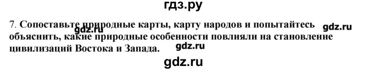 ГДЗ по географии 10‐11 класс  Гладкий Мой тренажер Базовый и углубленный уровень География культуры, религий, цивилизаций - 7, Решебник