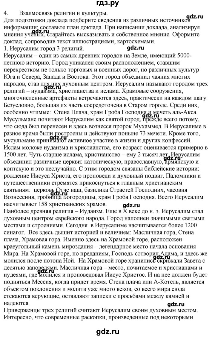 ГДЗ по географии 10‐11 класс  Гладкий Мой тренажер Базовый и углубленный уровень География культуры, религий, цивилизаций - 9, Решебник