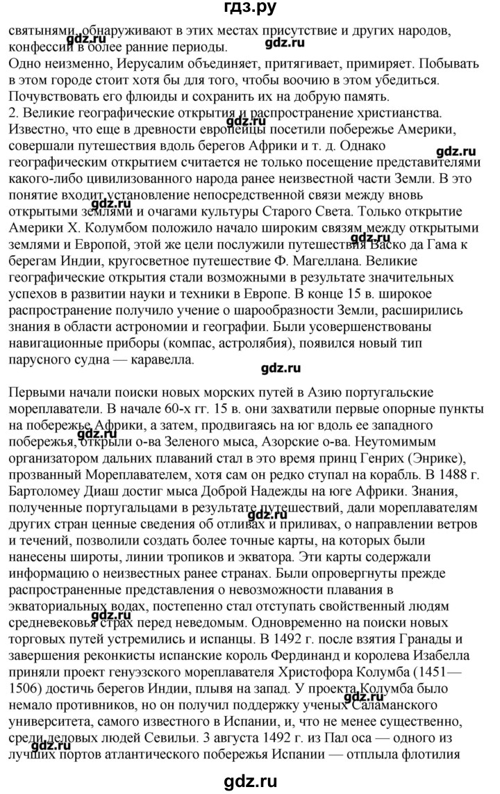 ГДЗ по географии 10‐11 класс  Гладкий Мой тренажер Базовый и углубленный уровень География культуры, религий, цивилизаций - 9, Решебник