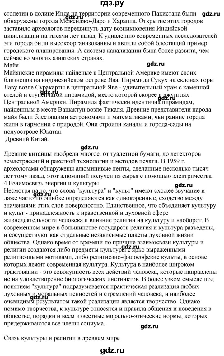 ГДЗ по географии 10‐11 класс  Гладкий Мой тренажер Базовый и углубленный уровень География культуры, религий, цивилизаций - 9, Решебник