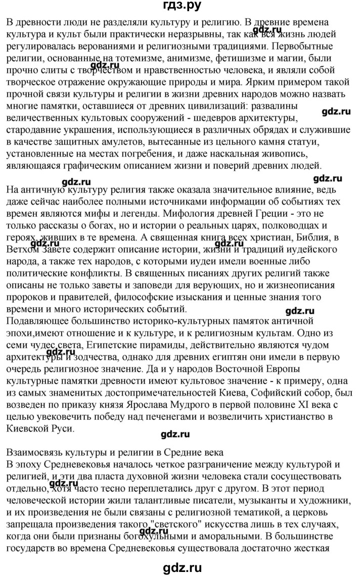 ГДЗ по географии 10‐11 класс  Гладкий Мой тренажер Базовый и углубленный уровень География культуры, религий, цивилизаций - 9, Решебник