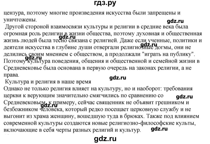 ГДЗ по географии 10‐11 класс  Гладкий Мой тренажер Базовый и углубленный уровень География культуры, религий, цивилизаций - 9, Решебник