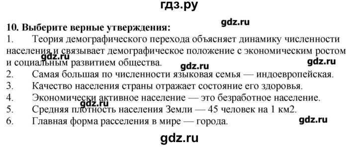 ГДЗ по географии 10‐11 класс  Гладкий Мой тренажер Базовый и углубленный уровень География населения - 10, Решебник