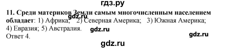 ГДЗ по географии 10‐11 класс  Гладкий Мой тренажер Базовый и углубленный уровень География населения - 11, Решебник