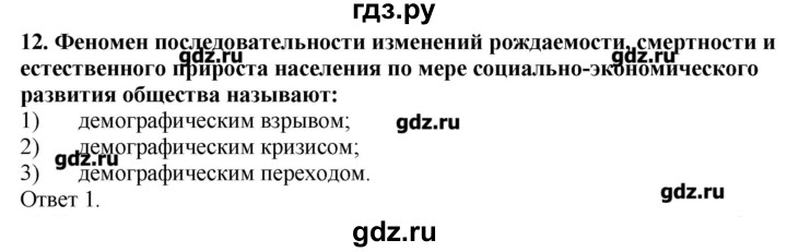 ГДЗ по географии 10‐11 класс  Гладкий Мой тренажер Базовый и углубленный уровень География населения - 12, Решебник