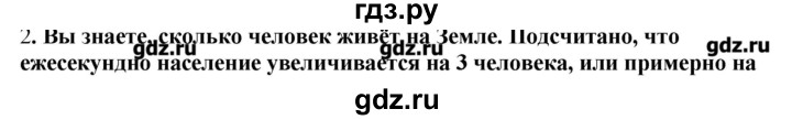 ГДЗ по географии 10‐11 класс  Гладкий Мой тренажер Базовый и углубленный уровень География населения - 2, Решебник