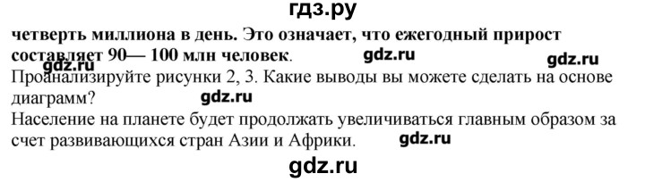 ГДЗ по географии 10‐11 класс  Гладкий Мой тренажер Базовый и углубленный уровень География населения - 2, Решебник