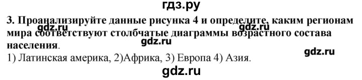 ГДЗ по географии 10‐11 класс  Гладкий Мой тренажер Базовый и углубленный уровень География населения - 3, Решебник