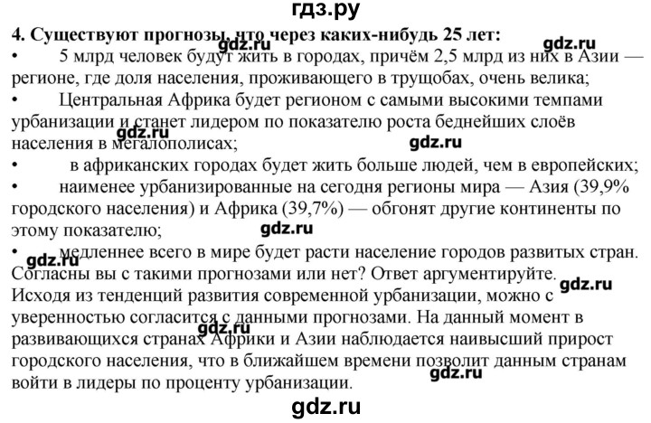 ГДЗ по географии 10‐11 класс  Гладкий Мой тренажер Базовый и углубленный уровень География населения - 4, Решебник