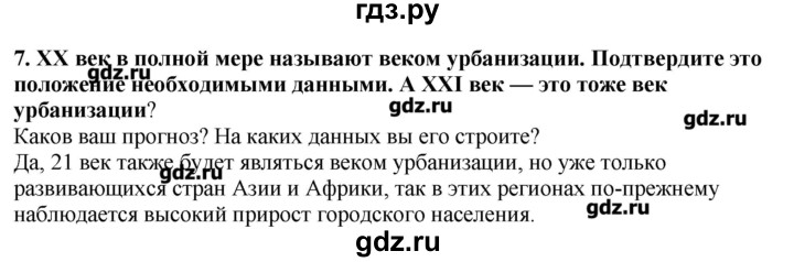 ГДЗ по географии 10‐11 класс  Гладкий Мой тренажер Базовый и углубленный уровень География населения - 7, Решебник