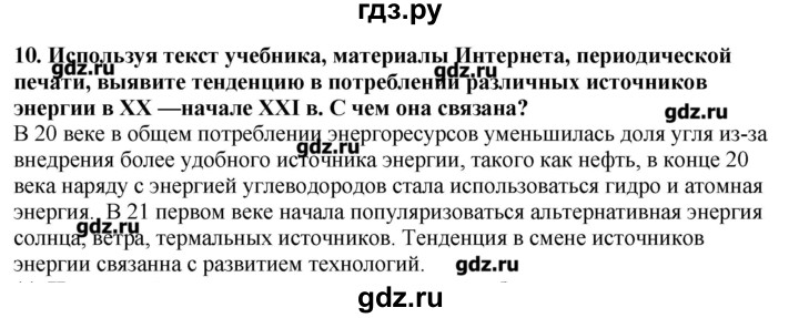 ГДЗ по географии 10‐11 класс  Гладкий Мой тренажер Базовый и углубленный уровень География мировой экономики - 10, Решебник