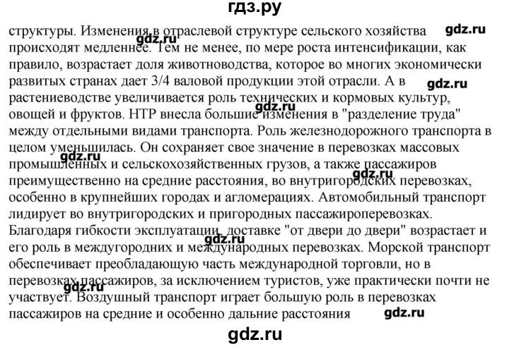 ГДЗ по географии 10‐11 класс  Гладкий Мой тренажер Базовый и углубленный уровень География мировой экономики - 12, Решебник