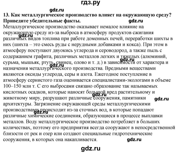 ГДЗ по географии 10‐11 класс  Гладкий Мой тренажер Базовый и углубленный уровень География мировой экономики - 13, Решебник