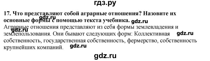 ГДЗ по географии 10‐11 класс  Гладкий Мой тренажер Базовый и углубленный уровень География мировой экономики - 17, Решебник