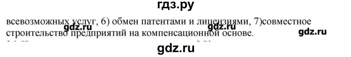 ГДЗ по географии 10‐11 класс  Гладкий Мой тренажер Базовый и углубленный уровень География мировой экономики - 25, Решебник