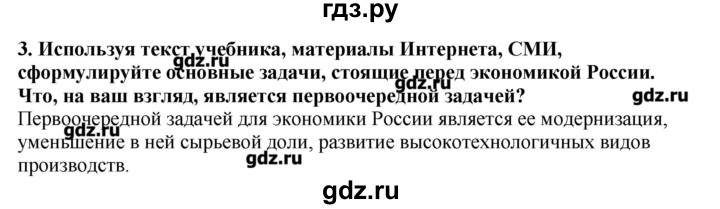 ГДЗ по географии 10‐11 класс  Гладкий Мой тренажер Базовый и углубленный уровень География мировой экономики - 3, Решебник