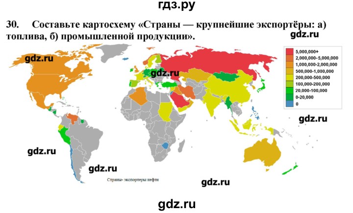 ГДЗ по географии 10‐11 класс  Гладкий Мой тренажер Базовый и углубленный уровень География мировой экономики - 30, Решебник