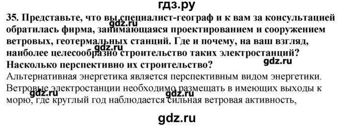 ГДЗ по географии 10‐11 класс  Гладкий Мой тренажер Базовый и углубленный уровень География мировой экономики - 35, Решебник