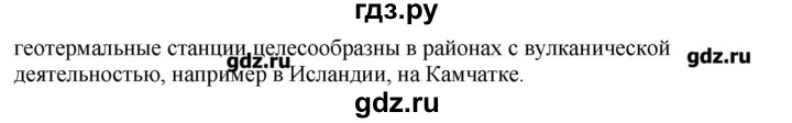 ГДЗ по географии 10‐11 класс  Гладкий Мой тренажер Базовый и углубленный уровень География мировой экономики - 35, Решебник