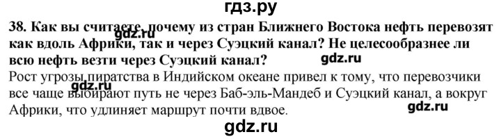 ГДЗ по географии 10‐11 класс  Гладкий Мой тренажер Базовый и углубленный уровень География мировой экономики - 38, Решебник