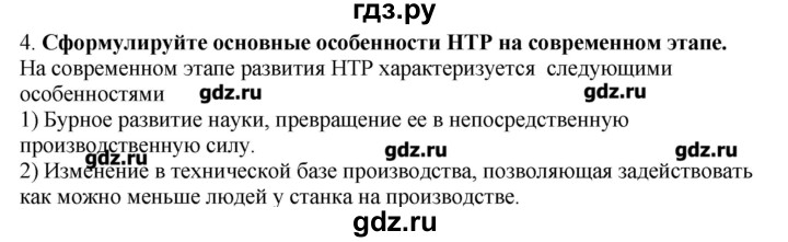 ГДЗ по географии 10‐11 класс  Гладкий Мой тренажер Базовый и углубленный уровень География мировой экономики - 4, Решебник