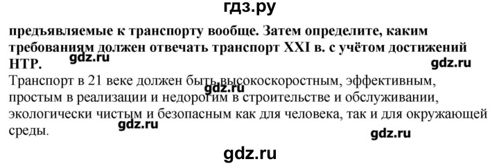 ГДЗ по географии 10‐11 класс  Гладкий Мой тренажер Базовый и углубленный уровень География мировой экономики - 40, Решебник