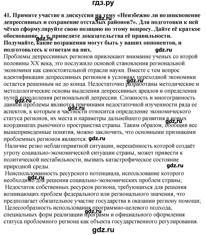 ГДЗ по географии 10‐11 класс  Гладкий Мой тренажер Базовый и углубленный уровень География мировой экономики - 41, Решебник