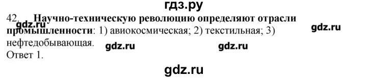 ГДЗ по географии 10‐11 класс  Гладкий Мой тренажер Базовый и углубленный уровень География мировой экономики - 42, Решебник