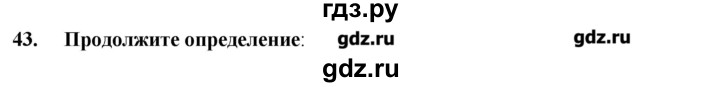 ГДЗ по географии 10‐11 класс  Гладкий Мой тренажер Базовый и углубленный уровень География мировой экономики - 43, Решебник