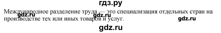 ГДЗ по географии 10‐11 класс  Гладкий Мой тренажер Базовый и углубленный уровень География мировой экономики - 43, Решебник