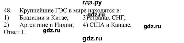 ГДЗ по географии 10‐11 класс  Гладкий Мой тренажер Базовый и углубленный уровень География мировой экономики - 48, Решебник