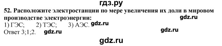 ГДЗ по географии 10‐11 класс  Гладкий Мой тренажер Базовый и углубленный уровень География мировой экономики - 52, Решебник