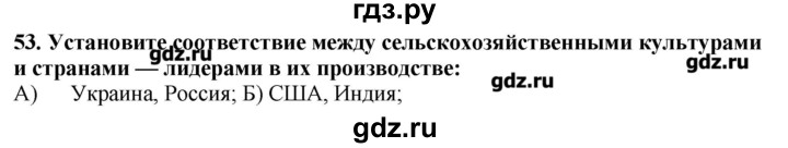 ГДЗ по географии 10‐11 класс  Гладкий Мой тренажер Базовый и углубленный уровень География мировой экономики - 53, Решебник