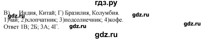 ГДЗ по географии 10‐11 класс  Гладкий Мой тренажер Базовый и углубленный уровень География мировой экономики - 53, Решебник