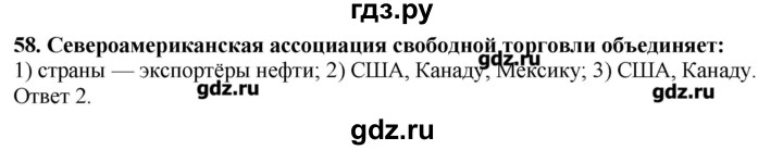 ГДЗ по географии 10‐11 класс  Гладкий Мой тренажер Базовый и углубленный уровень География мировой экономики - 58, Решебник