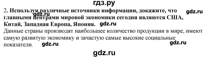 ГДЗ по географии 10‐11 класс  Гладкий Мой тренажер Базовый и углубленный уровень Регионы и страны - 2, Решебник