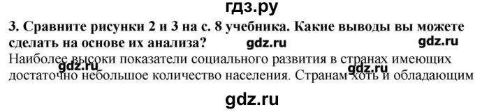 ГДЗ по географии 10‐11 класс  Гладкий Мой тренажер Базовый и углубленный уровень Регионы и страны - 3, Решебник